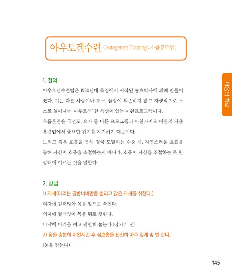 암을 넘어 살림으로 144페이지