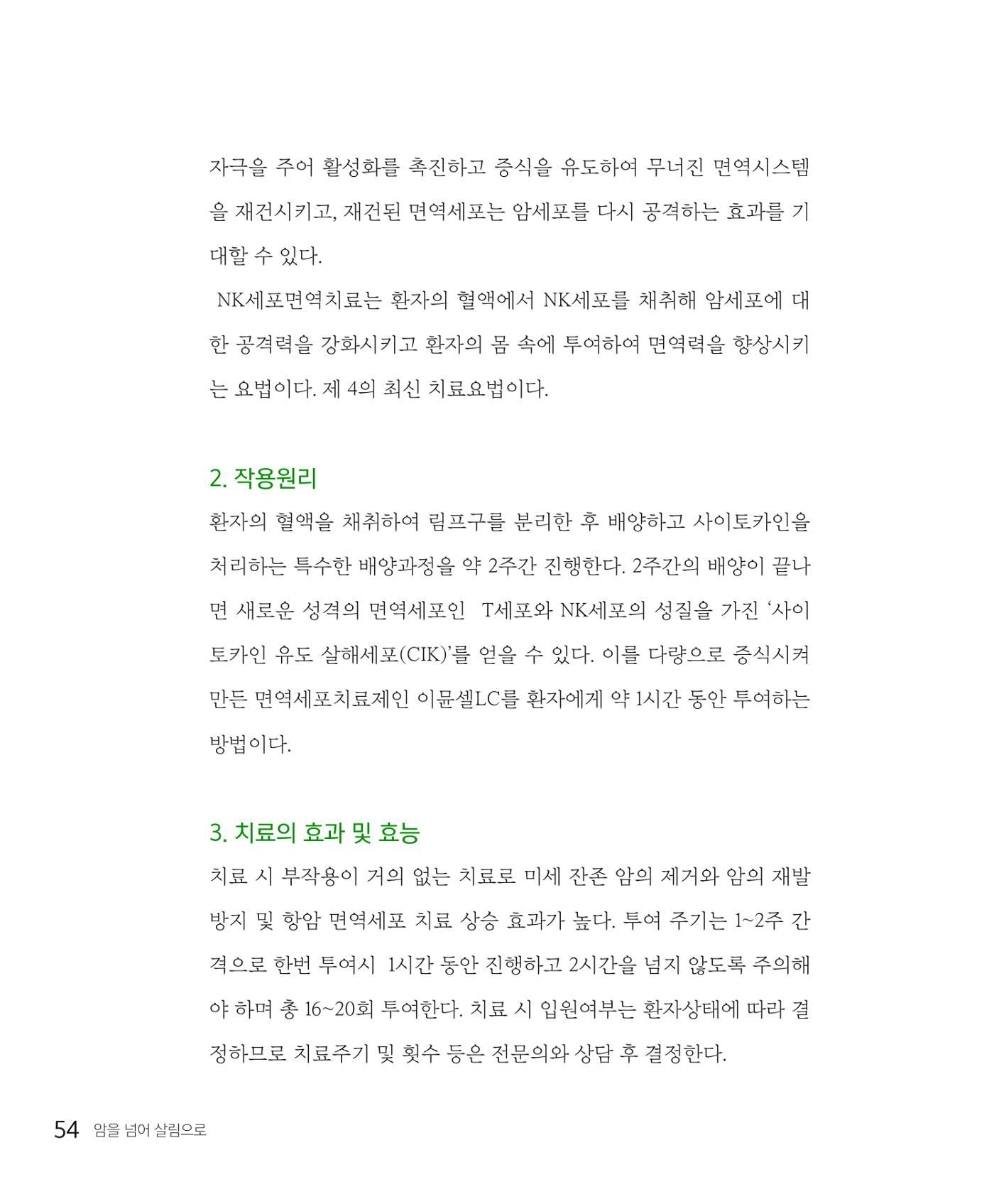 암을 넘어 살림으로 53페이지