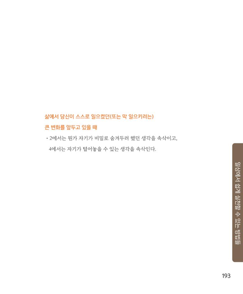 암을 넘어 살림으로 192페이지