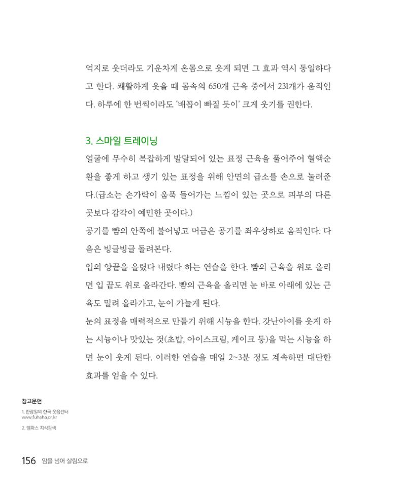 암을 넘어 살림으로 155페이지
