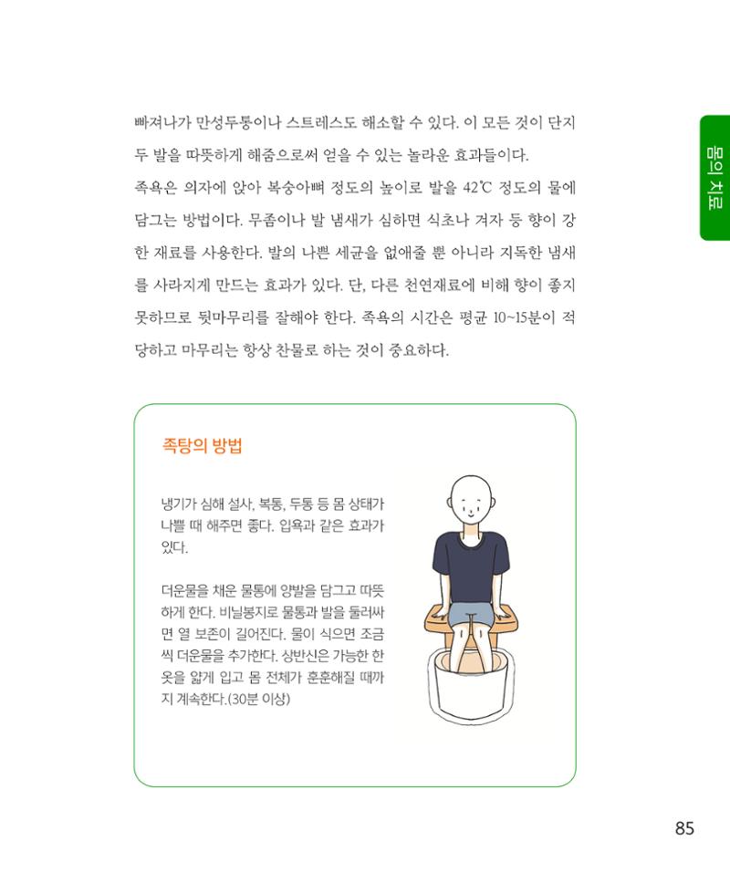 암을 넘어 살림으로 84페이지
