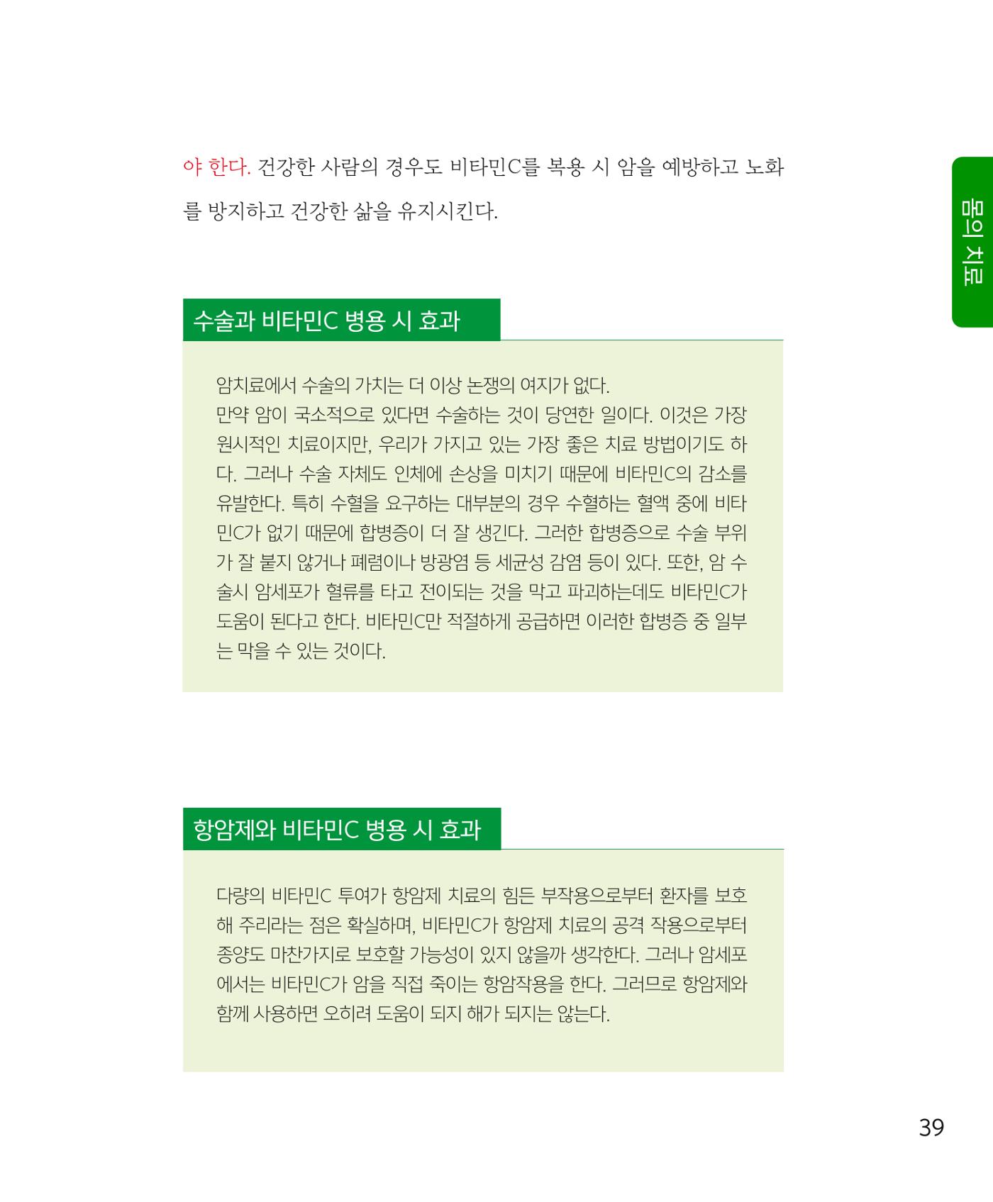 암을 넘어 살림으로 38페이지