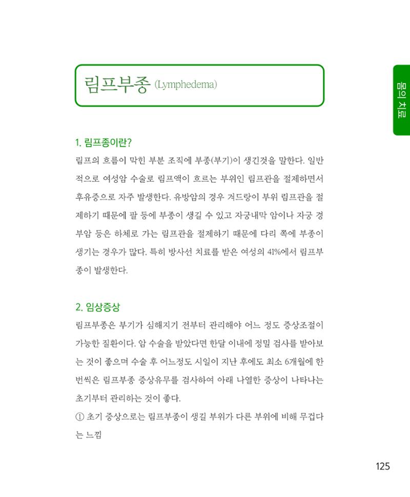 암을 넘어 살림으로 124페이지