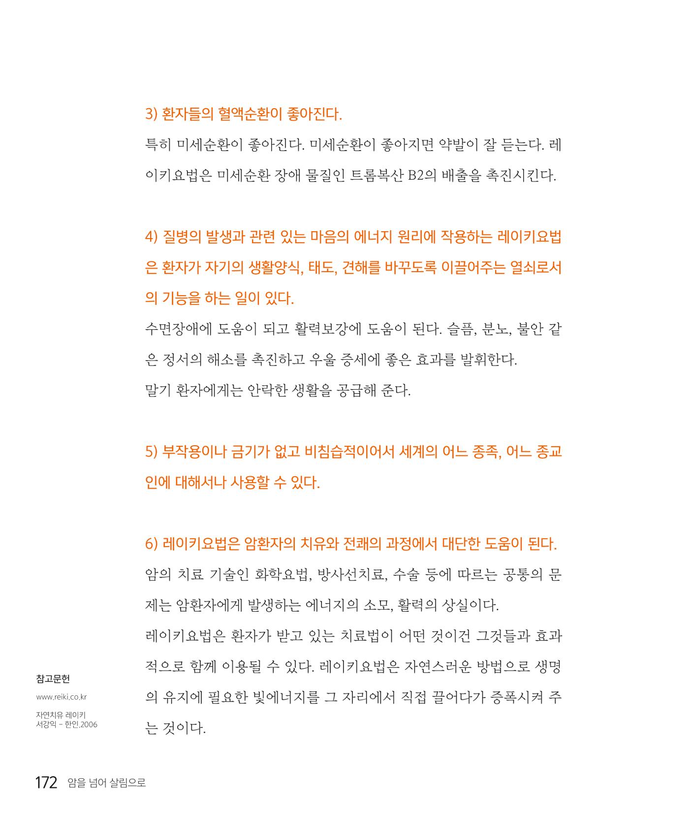 암을 넘어 살림으로 171페이지