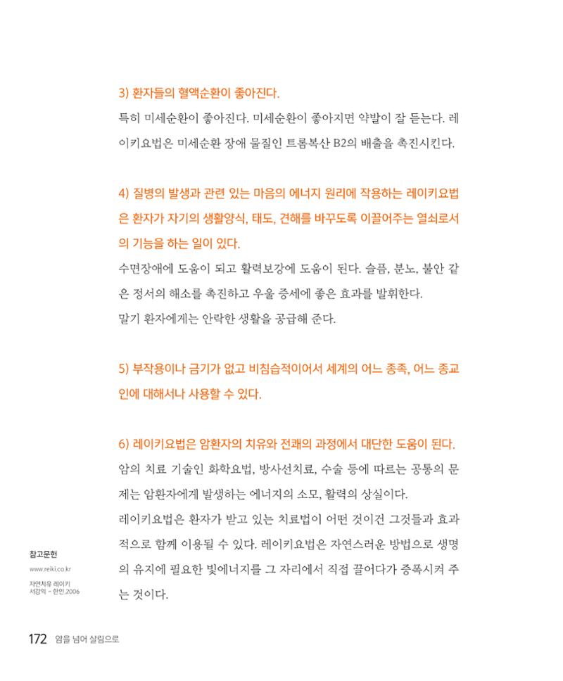 암을 넘어 살림으로 171페이지