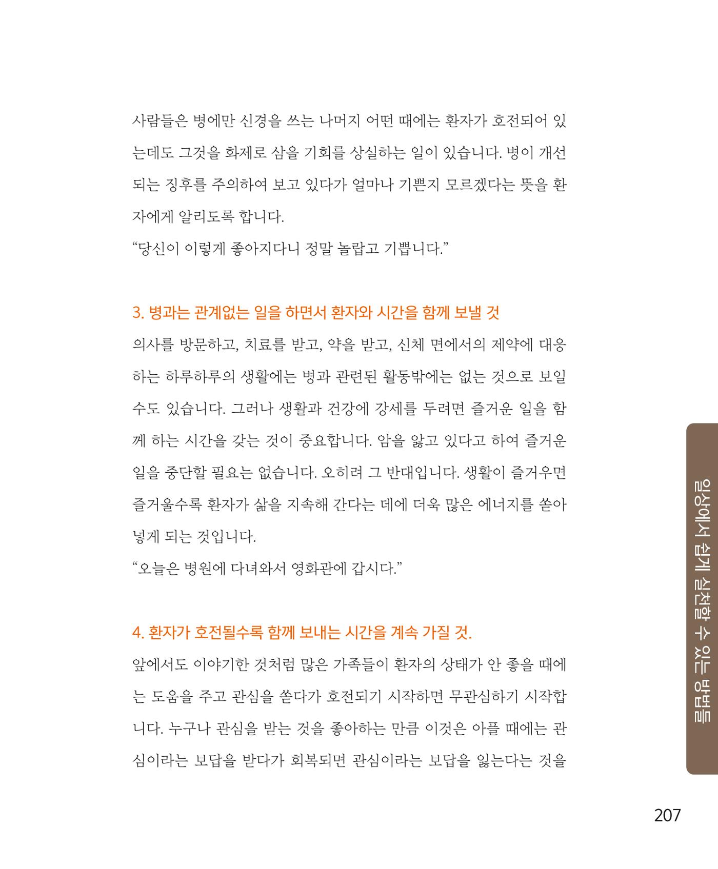 암을 넘어 살림으로 206페이지