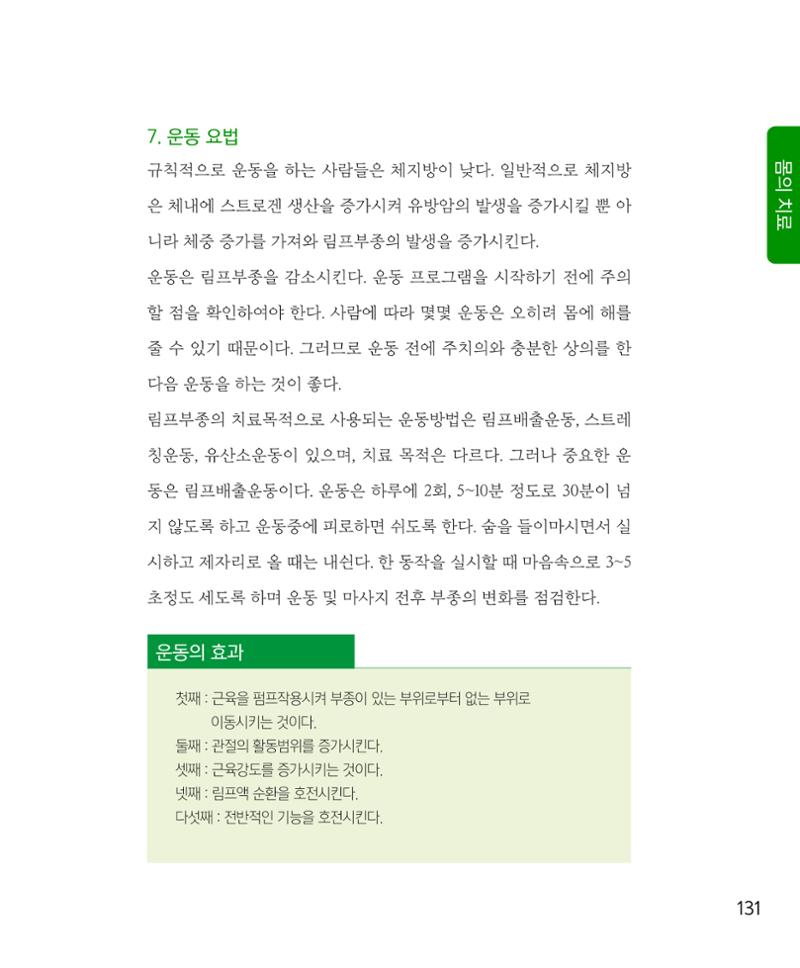 암을 넘어 살림으로 130페이지