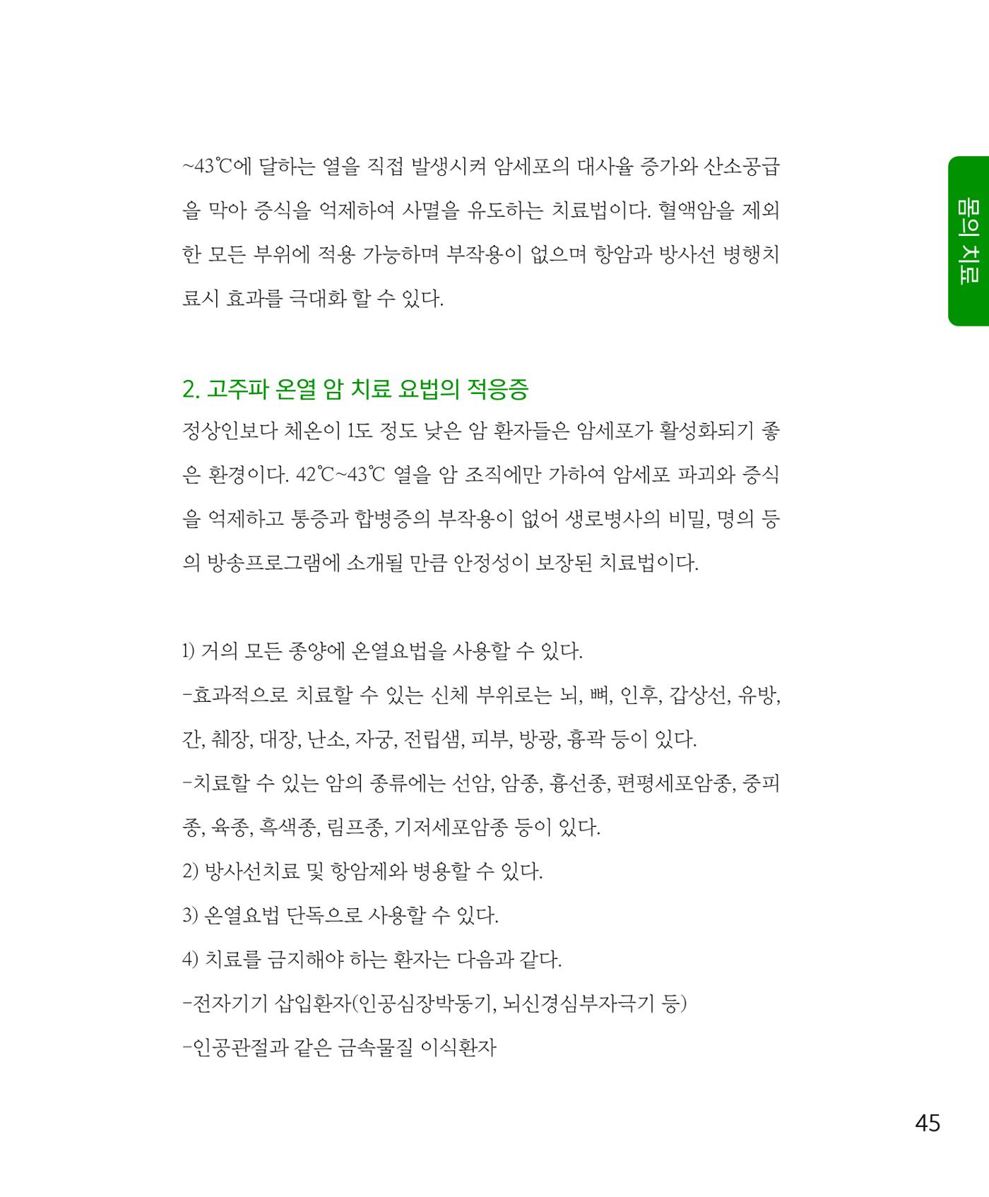 암을 넘어 살림으로 44페이지