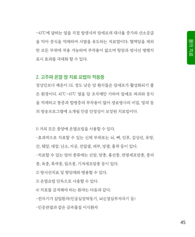 암을 넘어 살림으로 44페이지