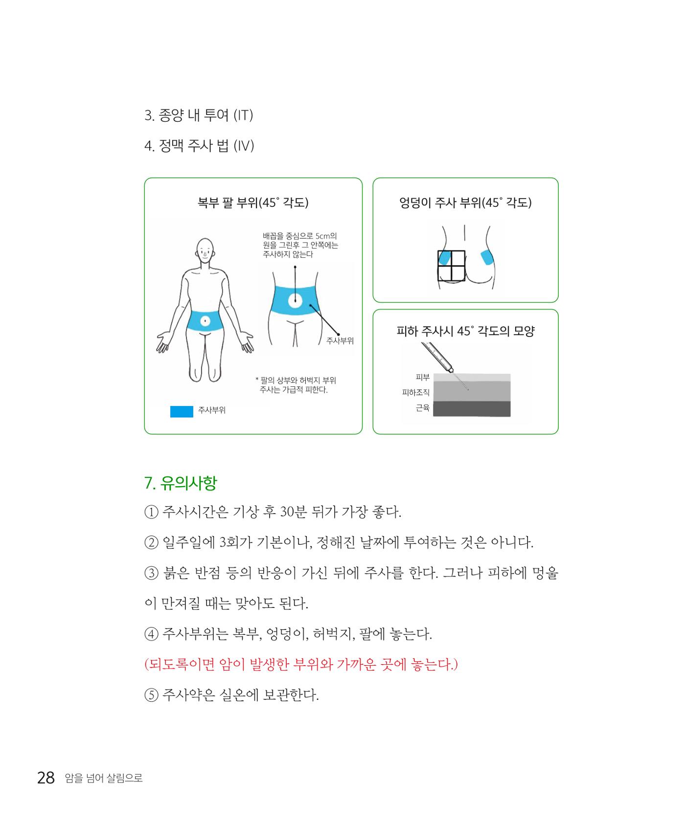 암을 넘어 살림으로 27페이지