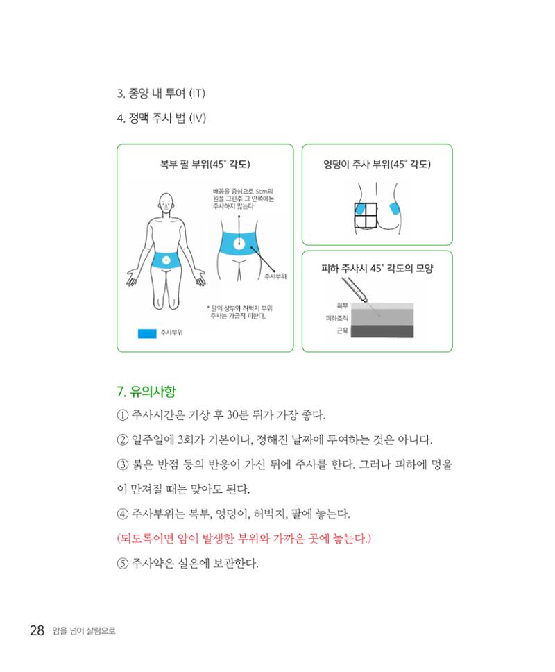 암을 넘어 살림으로 27페이지