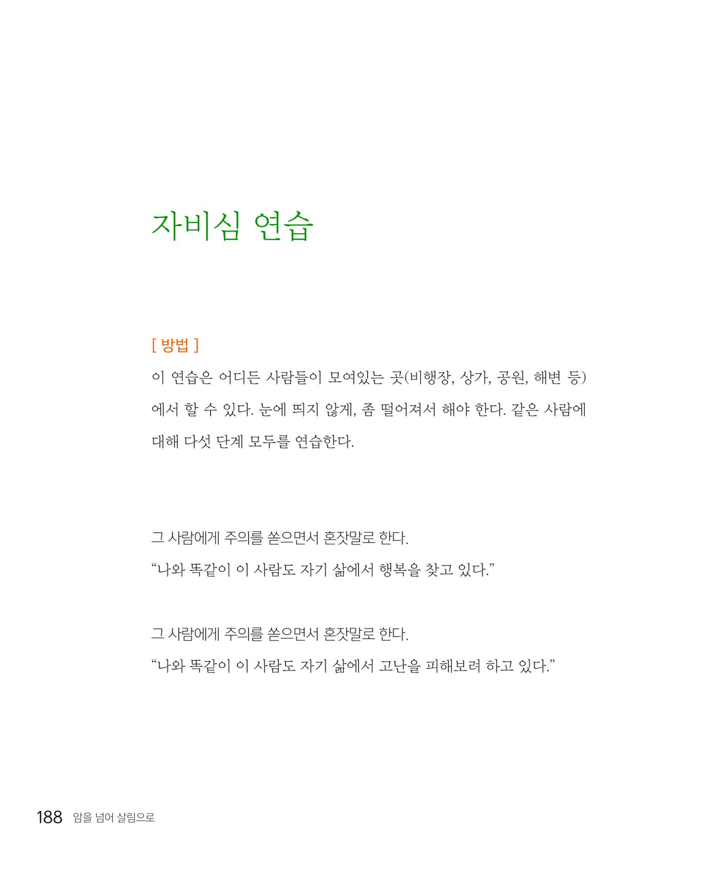 암을 넘어 살림으로 187페이지