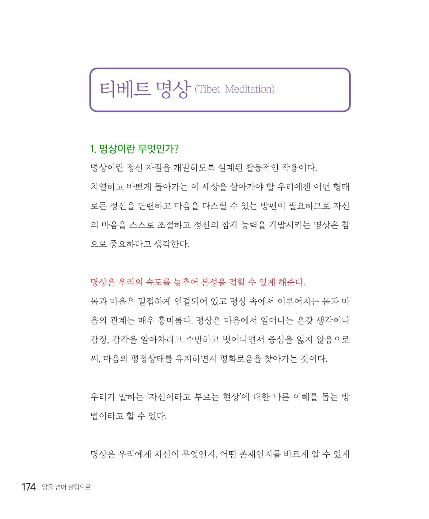 암을 넘어 살림으로 173페이지