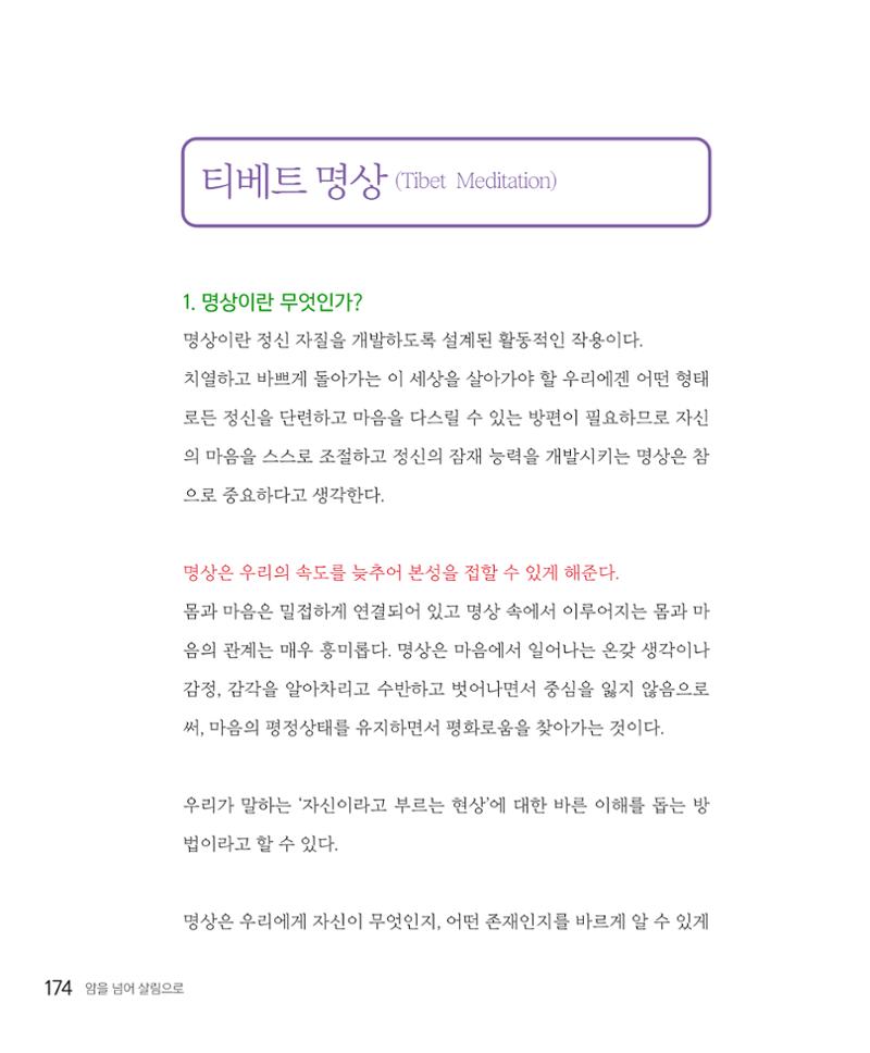암을 넘어 살림으로 173페이지