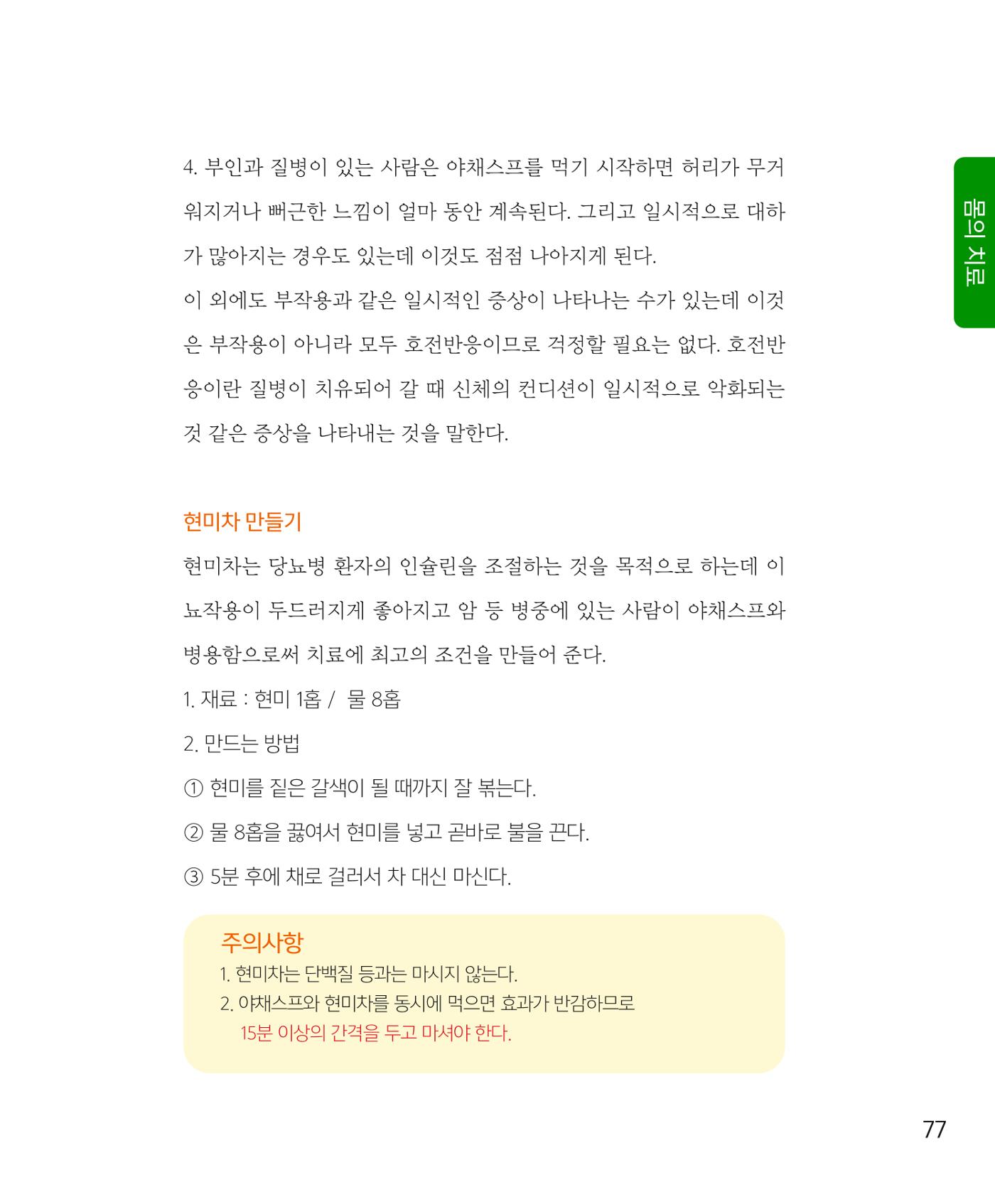 암을 넘어 살림으로 76페이지