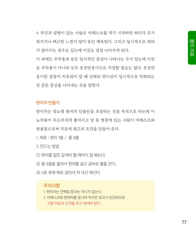 암을 넘어 살림으로 76페이지