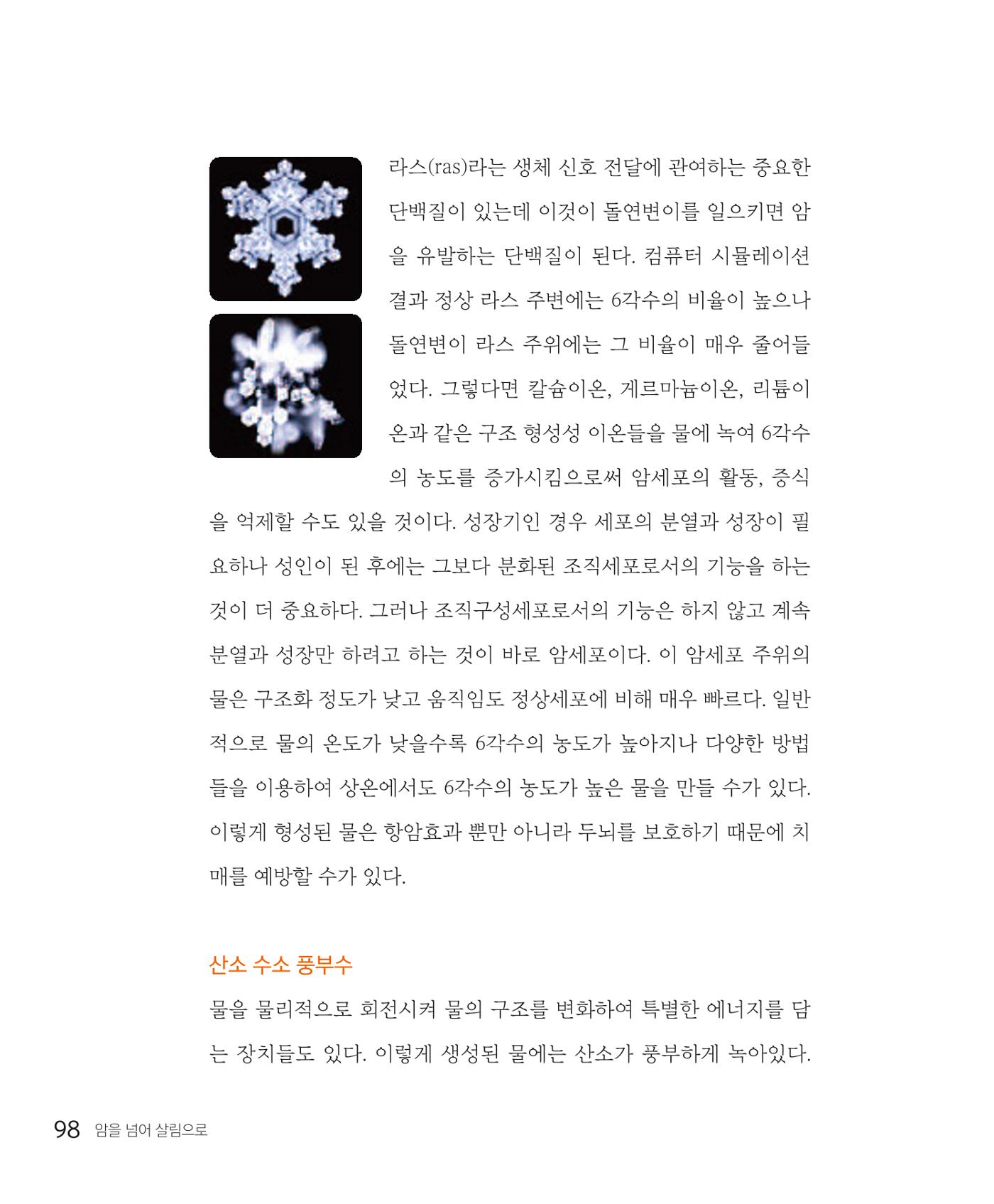 암을 넘어 살림으로 97페이지