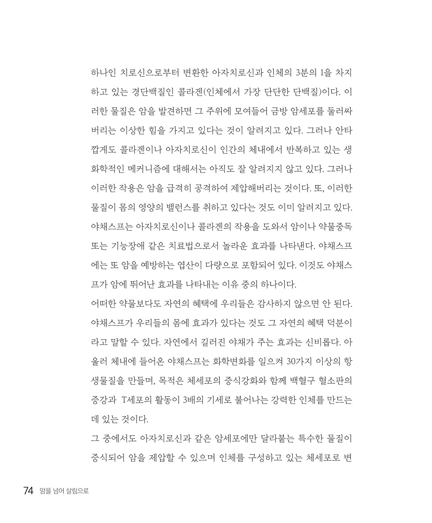 암을 넘어 살림으로 73페이지