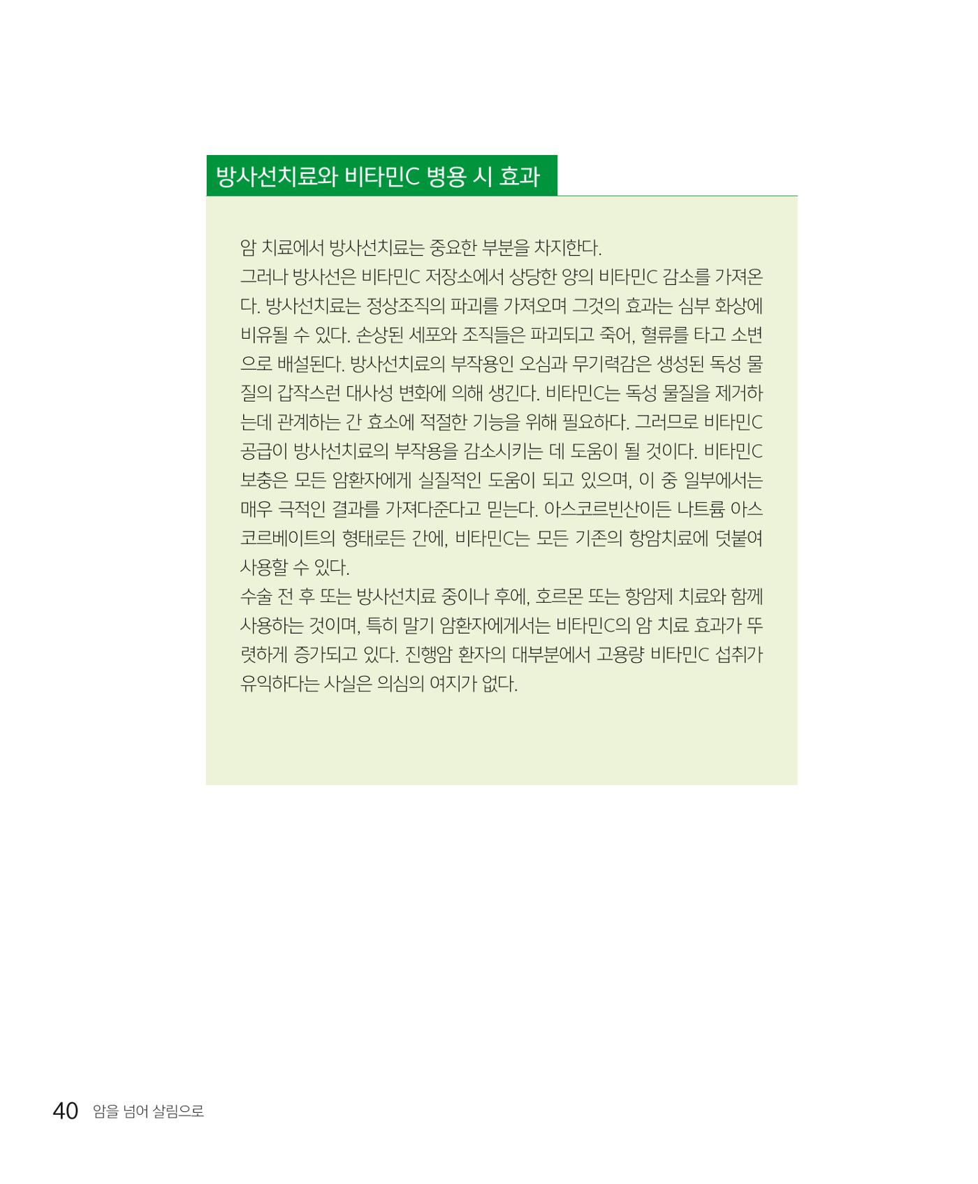 암을 넘어 살림으로 39페이지