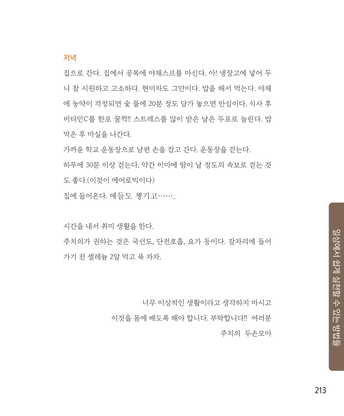 암을 넘어 살림으로 212페이지
