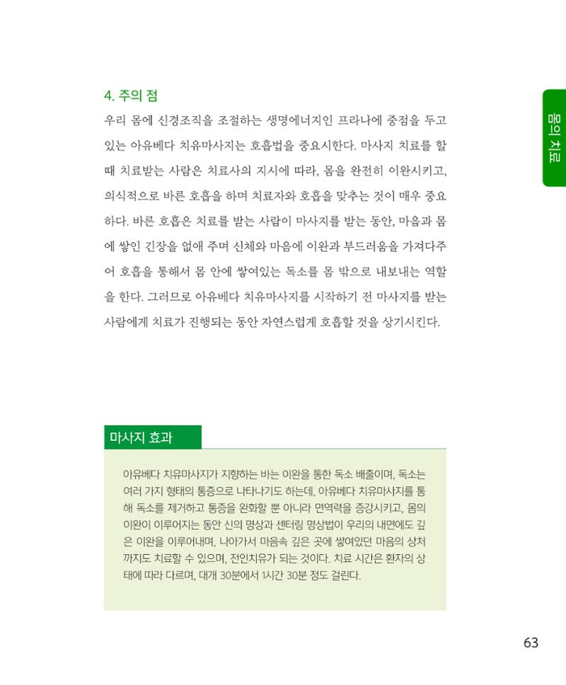 암을 넘어 살림으로 62페이지