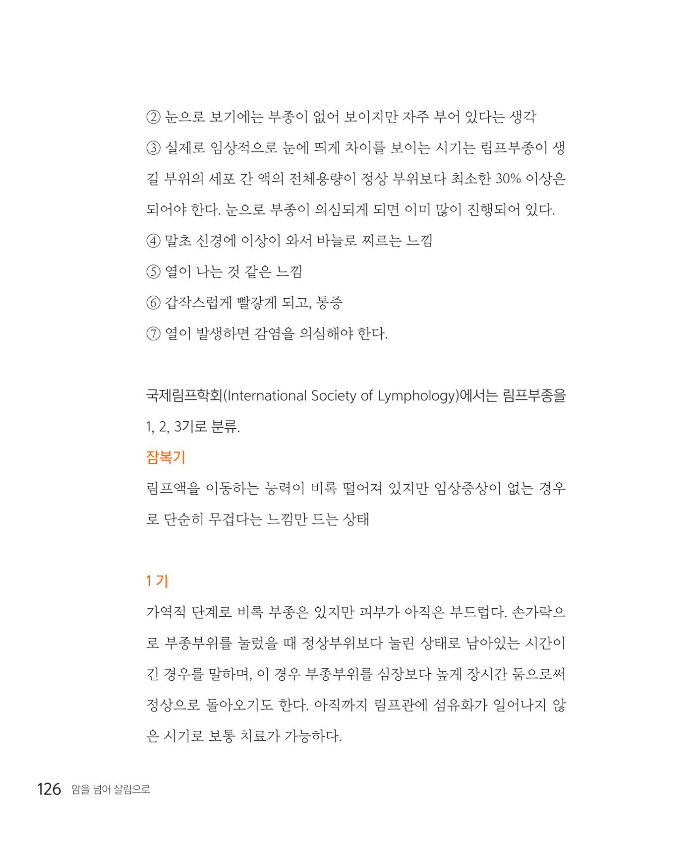 암을 넘어 살림으로 125페이지