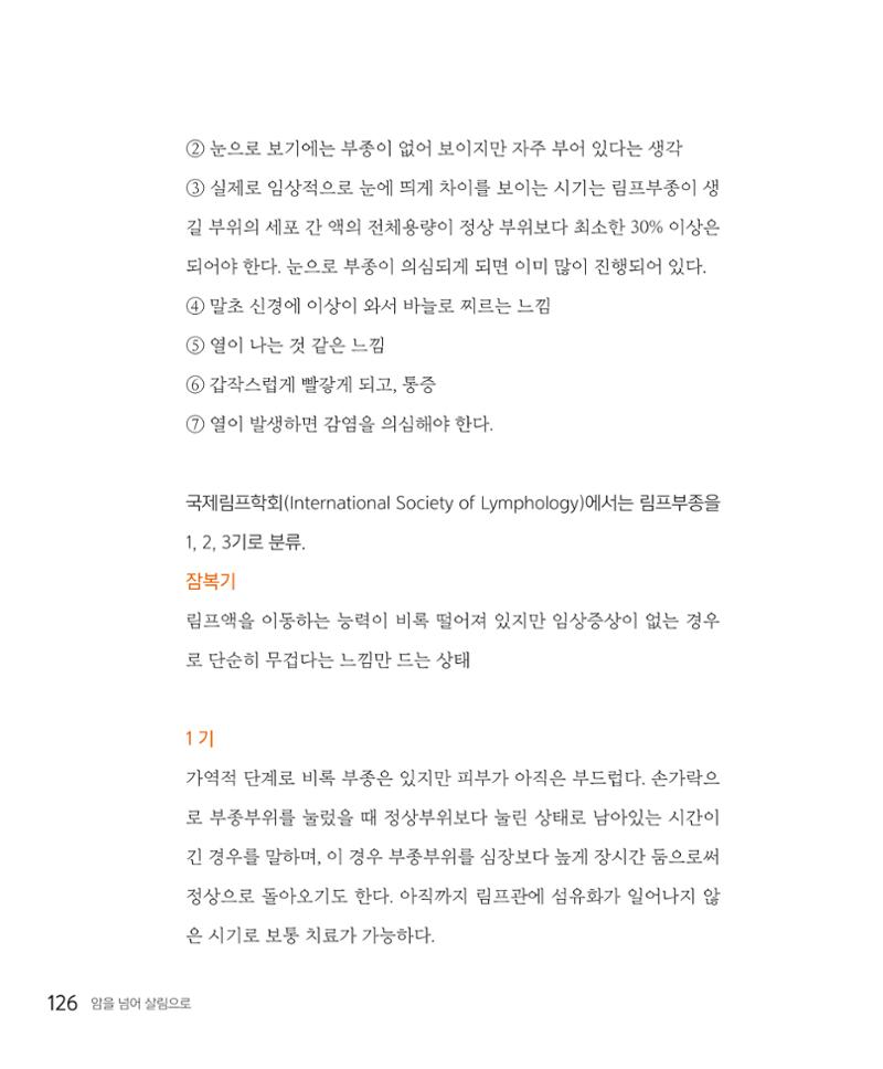 암을 넘어 살림으로 125페이지