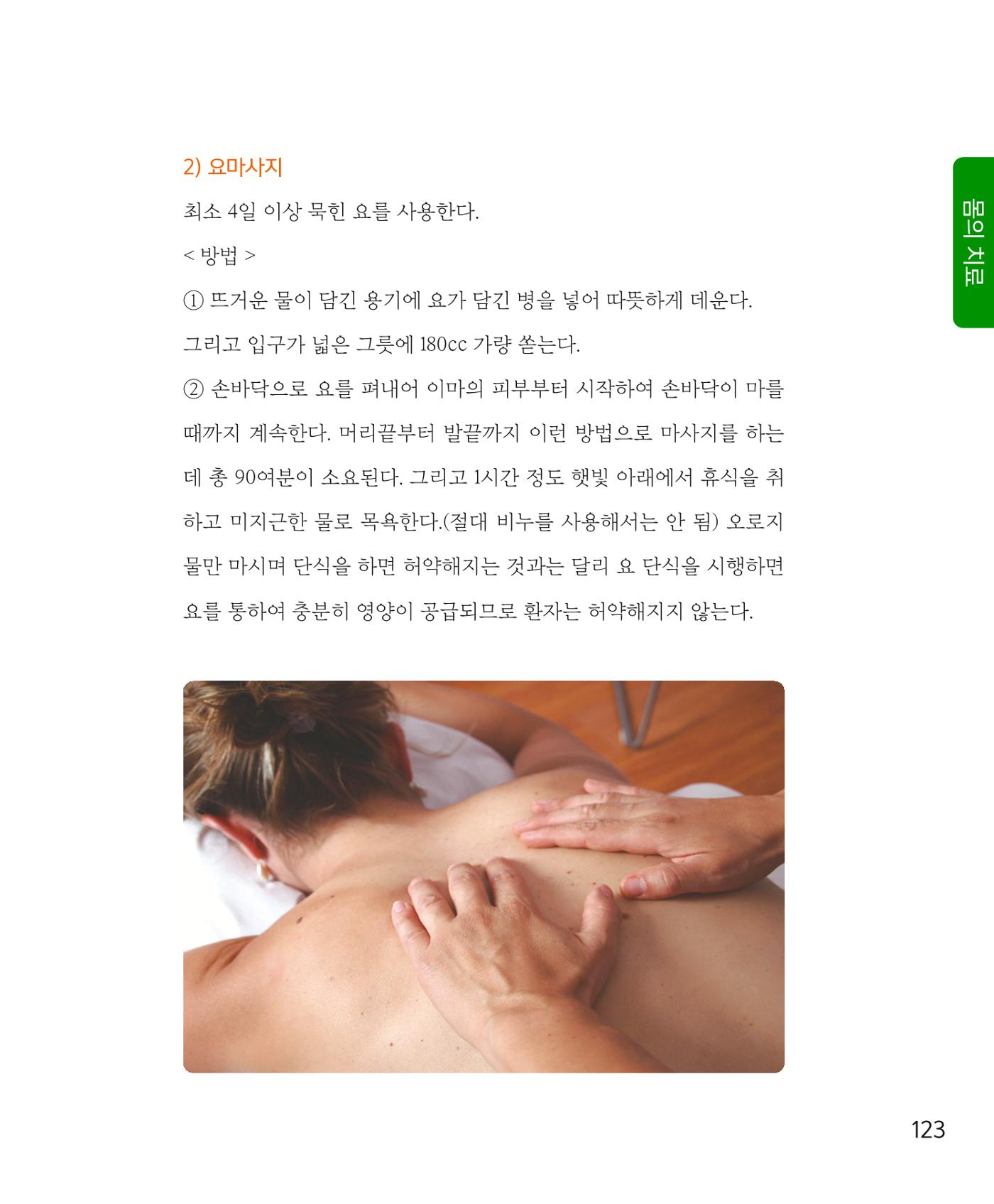 암을 넘어 살림으로 122페이지