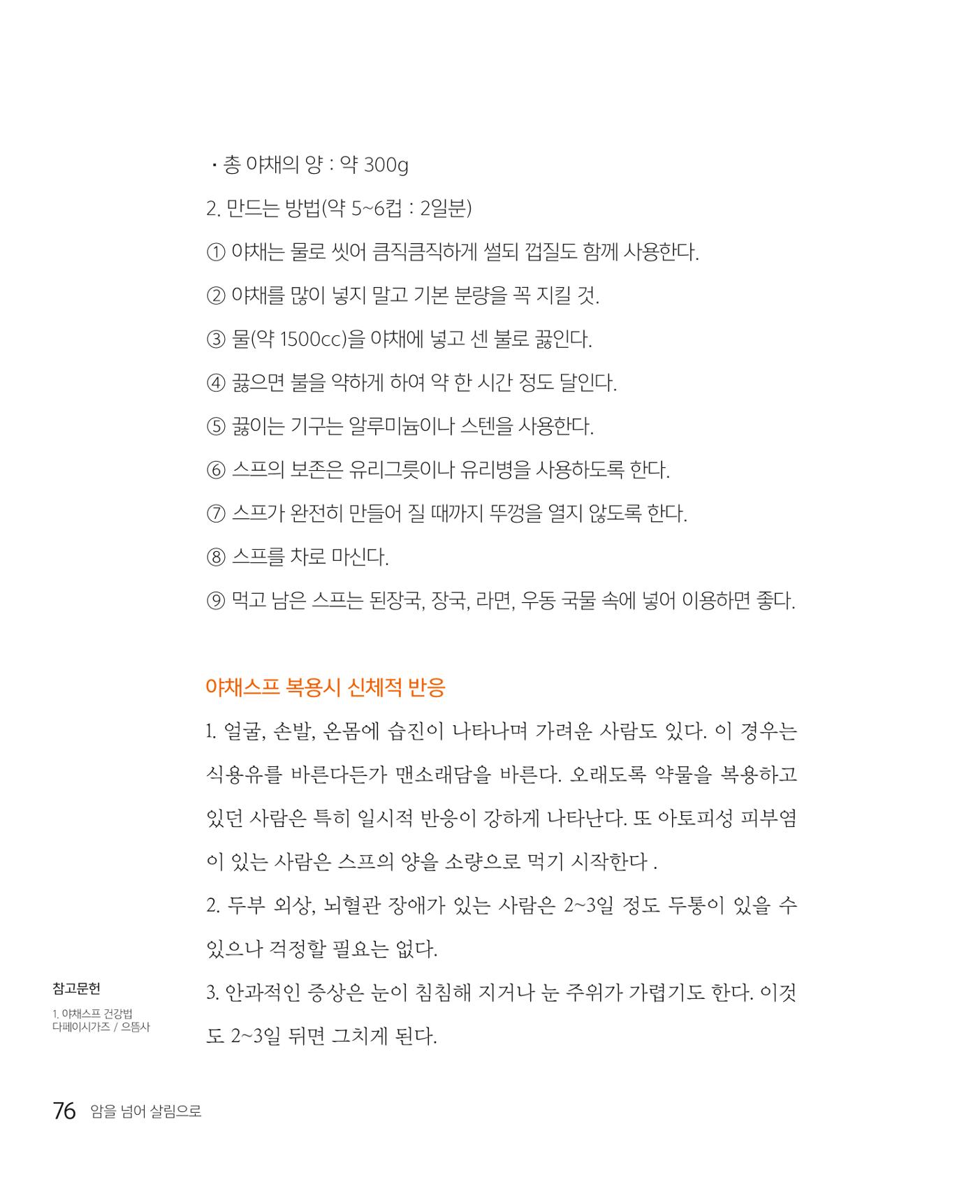 암을 넘어 살림으로 75페이지