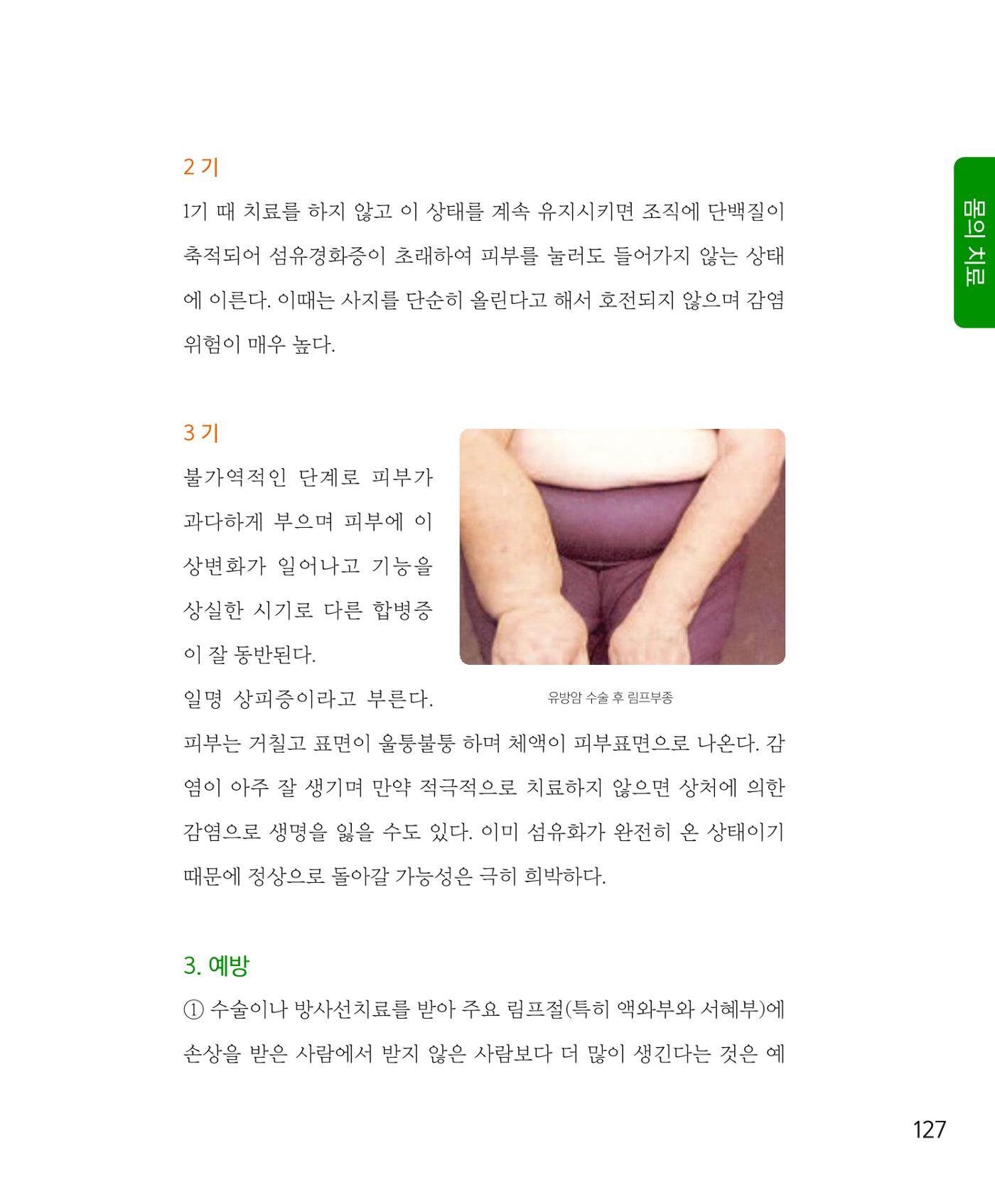 암을 넘어 살림으로 126페이지