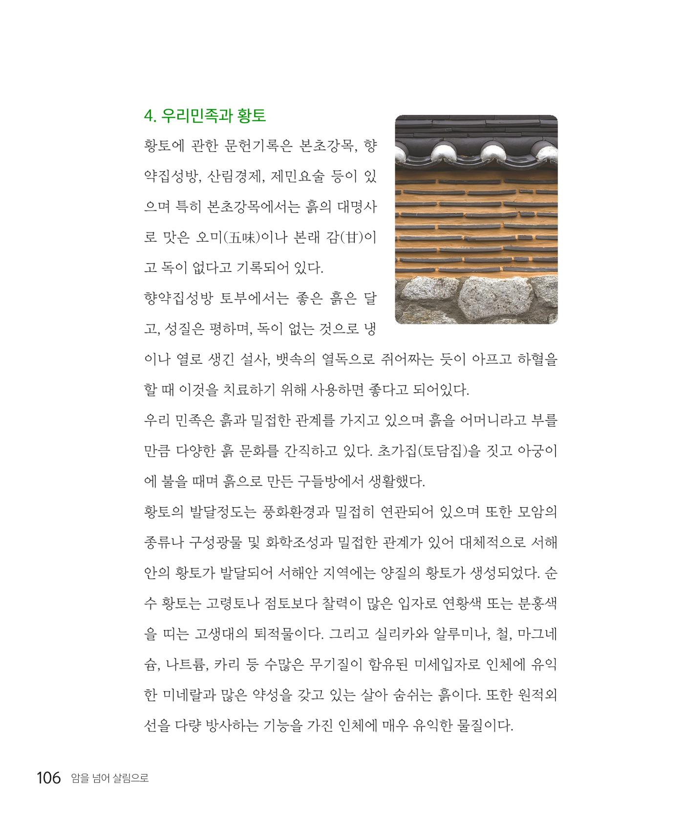 암을 넘어 살림으로 105페이지