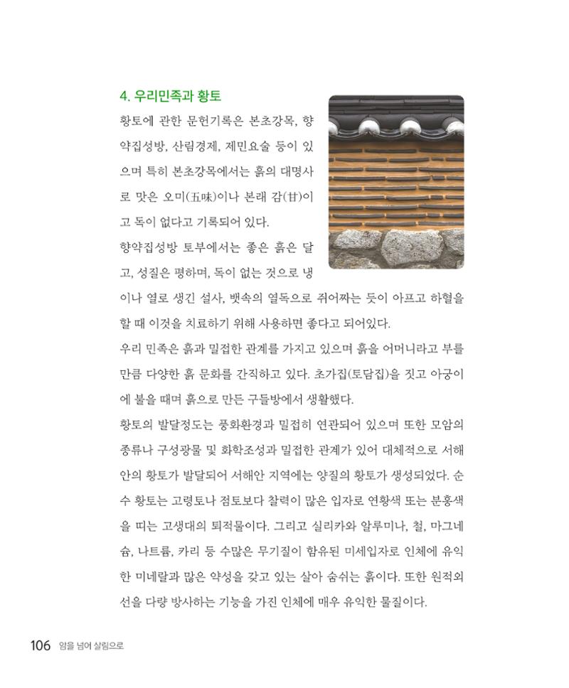 암을 넘어 살림으로 105페이지