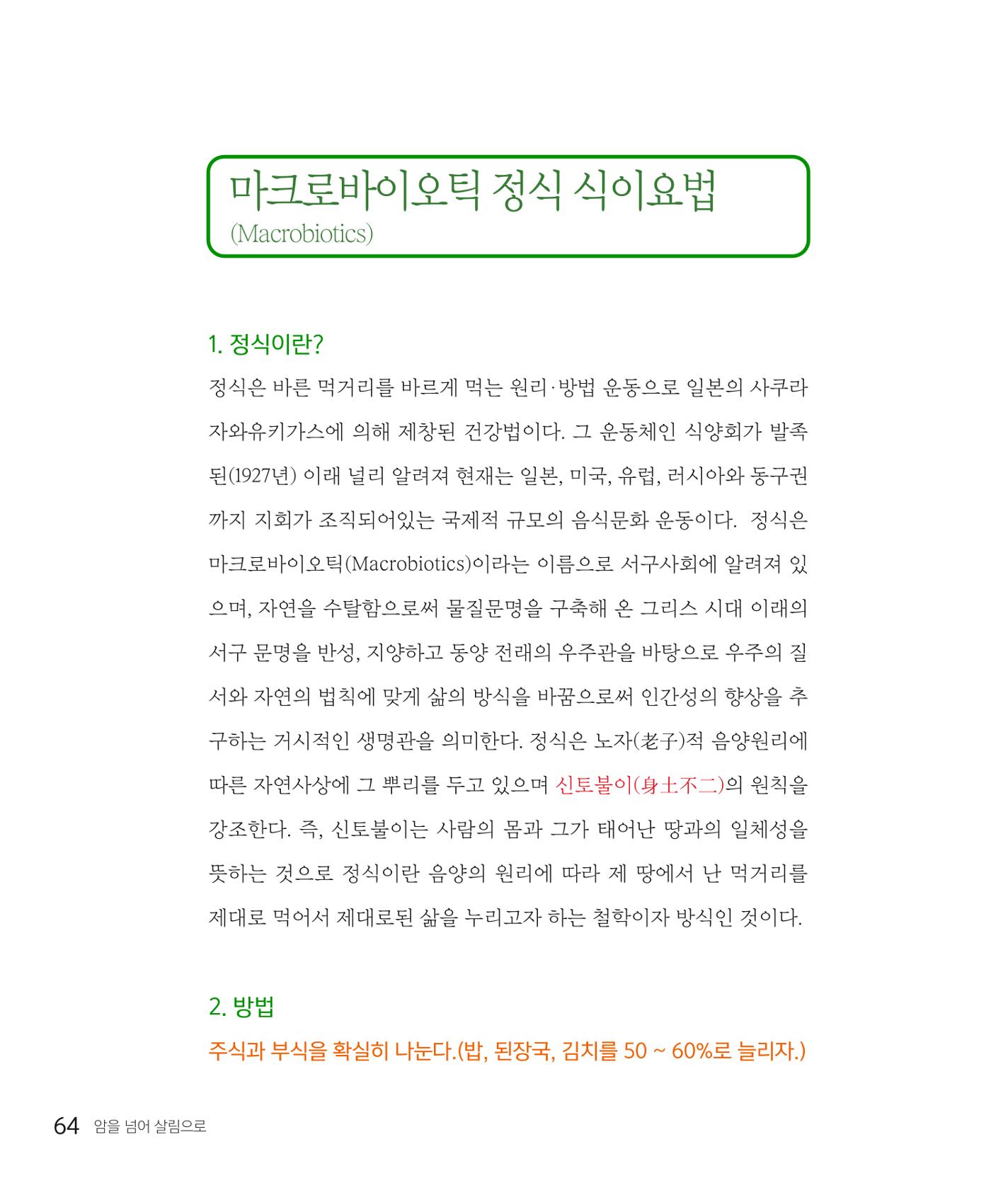 암을 넘어 살림으로 63페이지