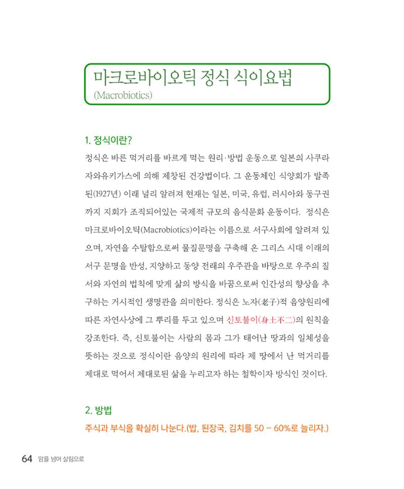 암을 넘어 살림으로 63페이지