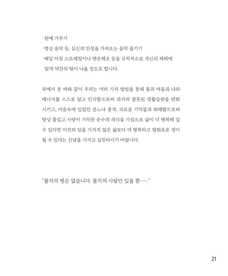 암을 넘어 살림으로 21페이지
