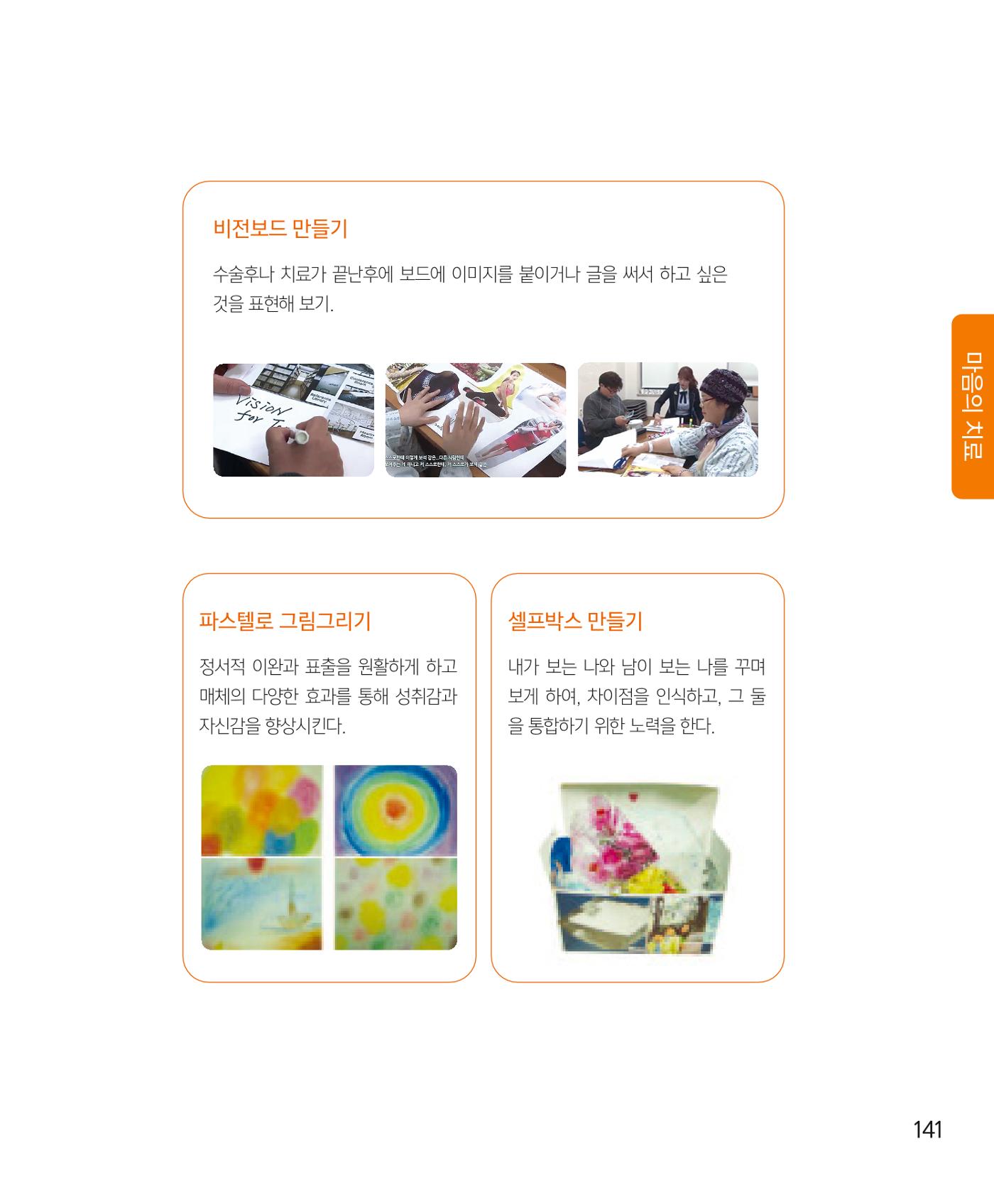 암을 넘어 살림으로 140페이지