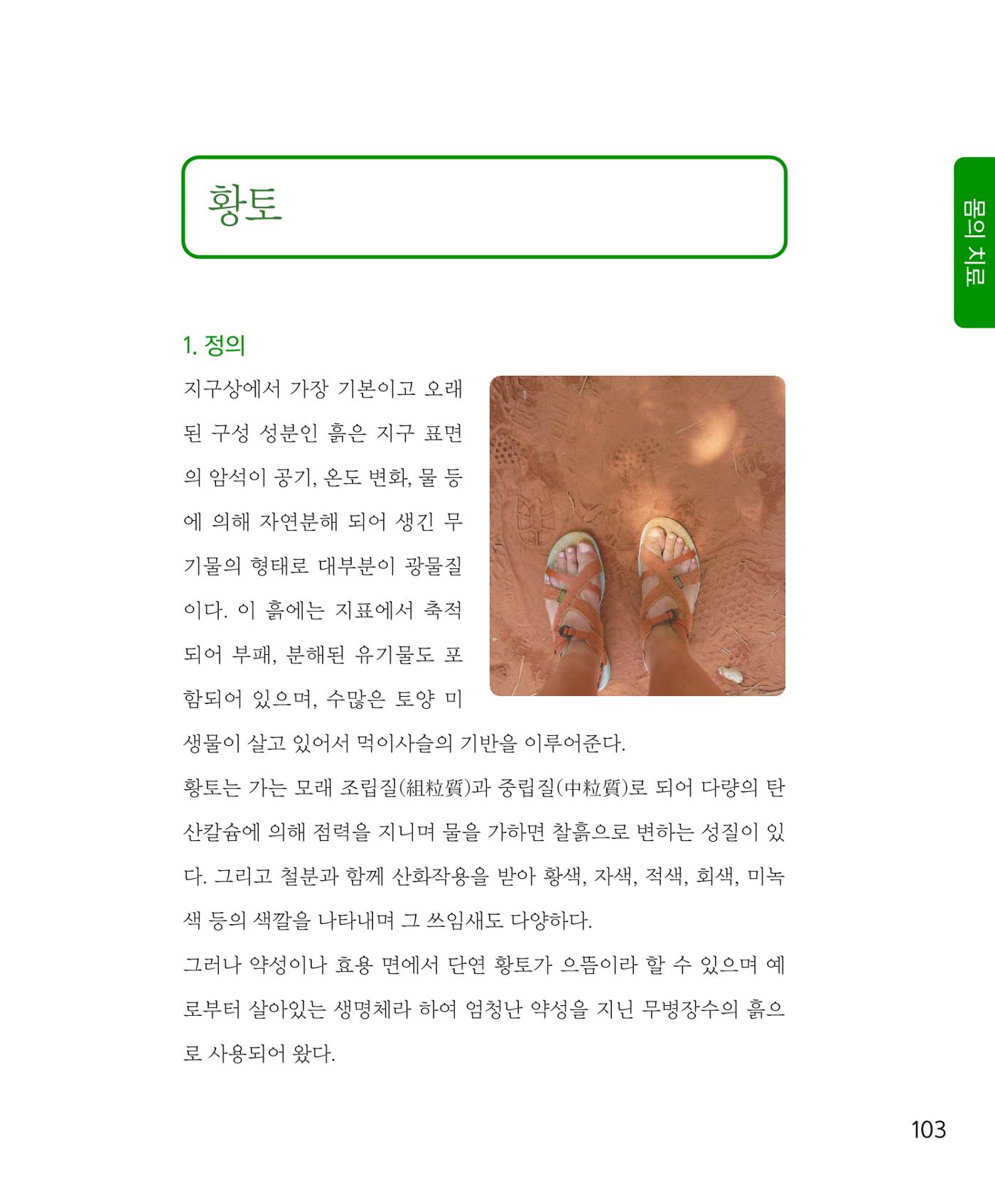 암을 넘어 살림으로 102페이지