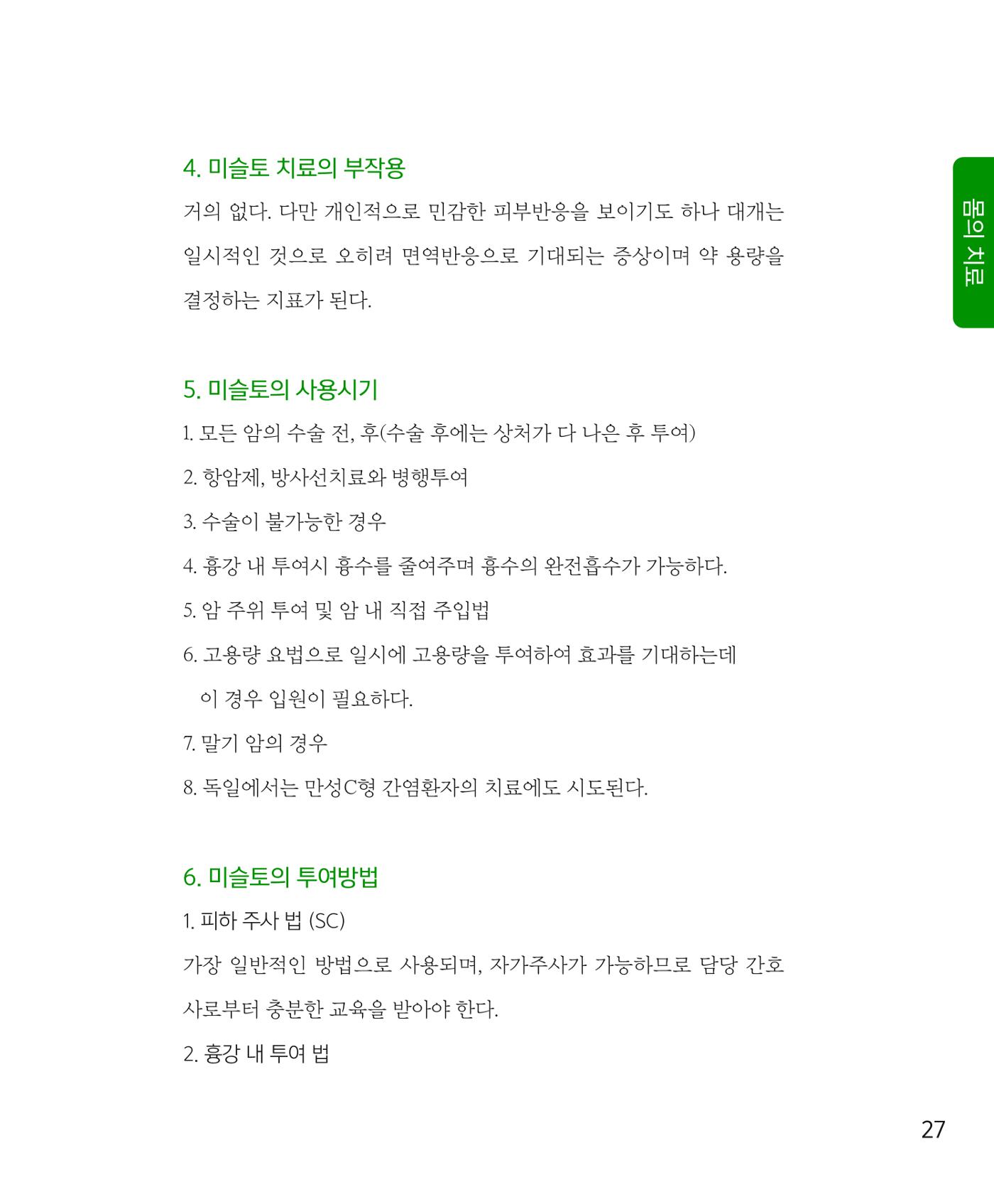 암을 넘어 살림으로 26페이지