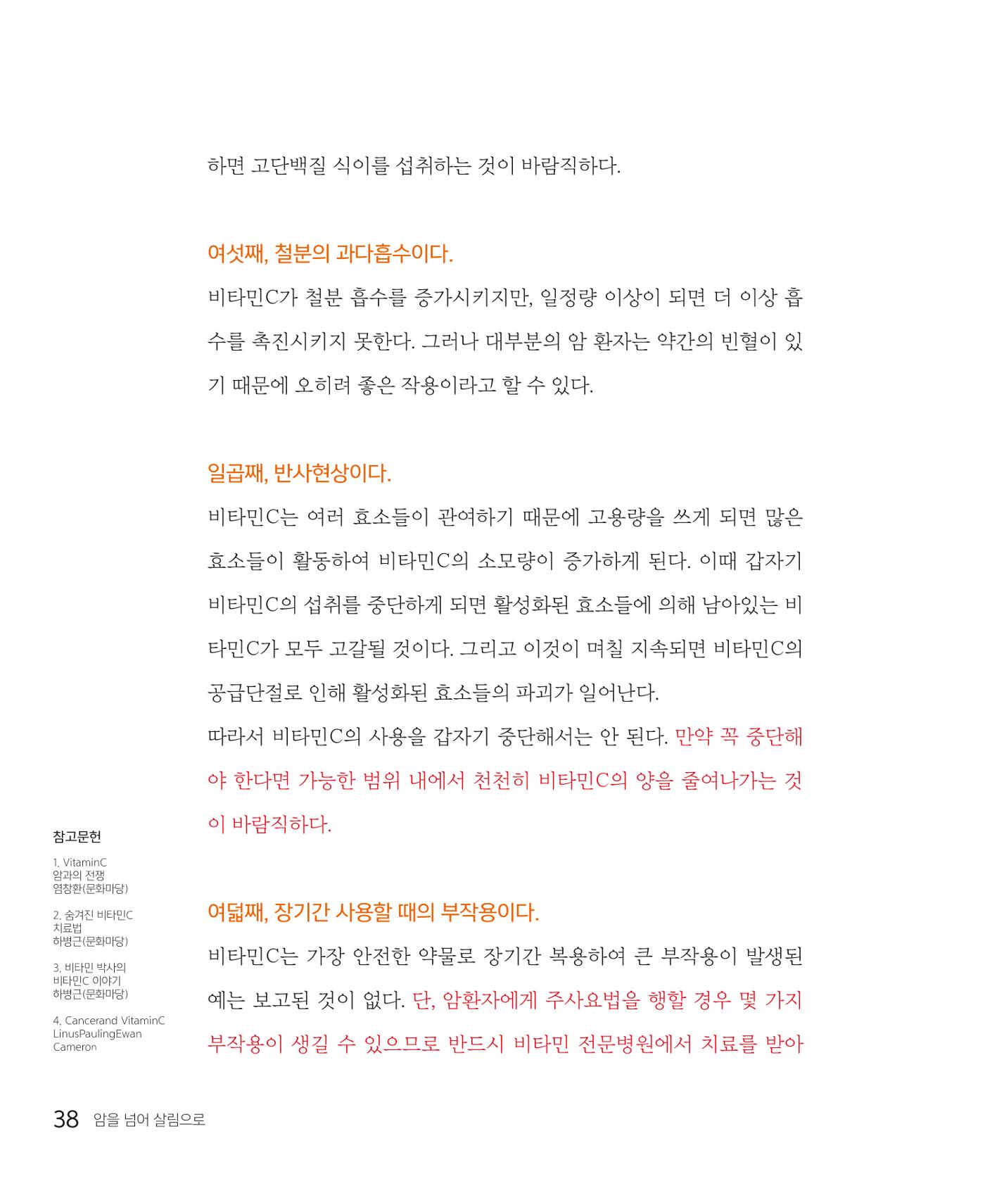 암을 넘어 살림으로 37페이지