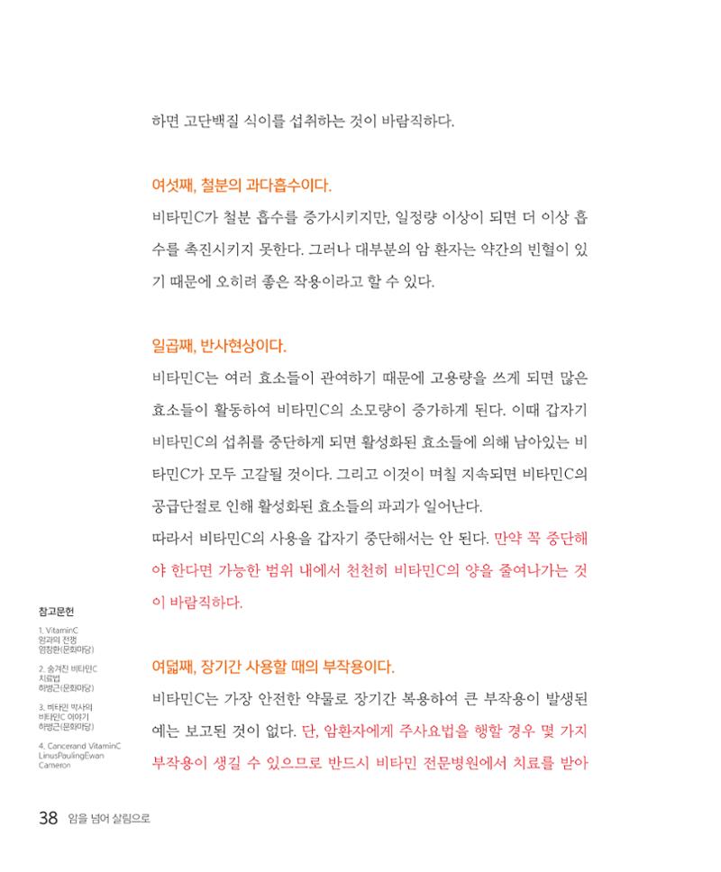암을 넘어 살림으로 37페이지