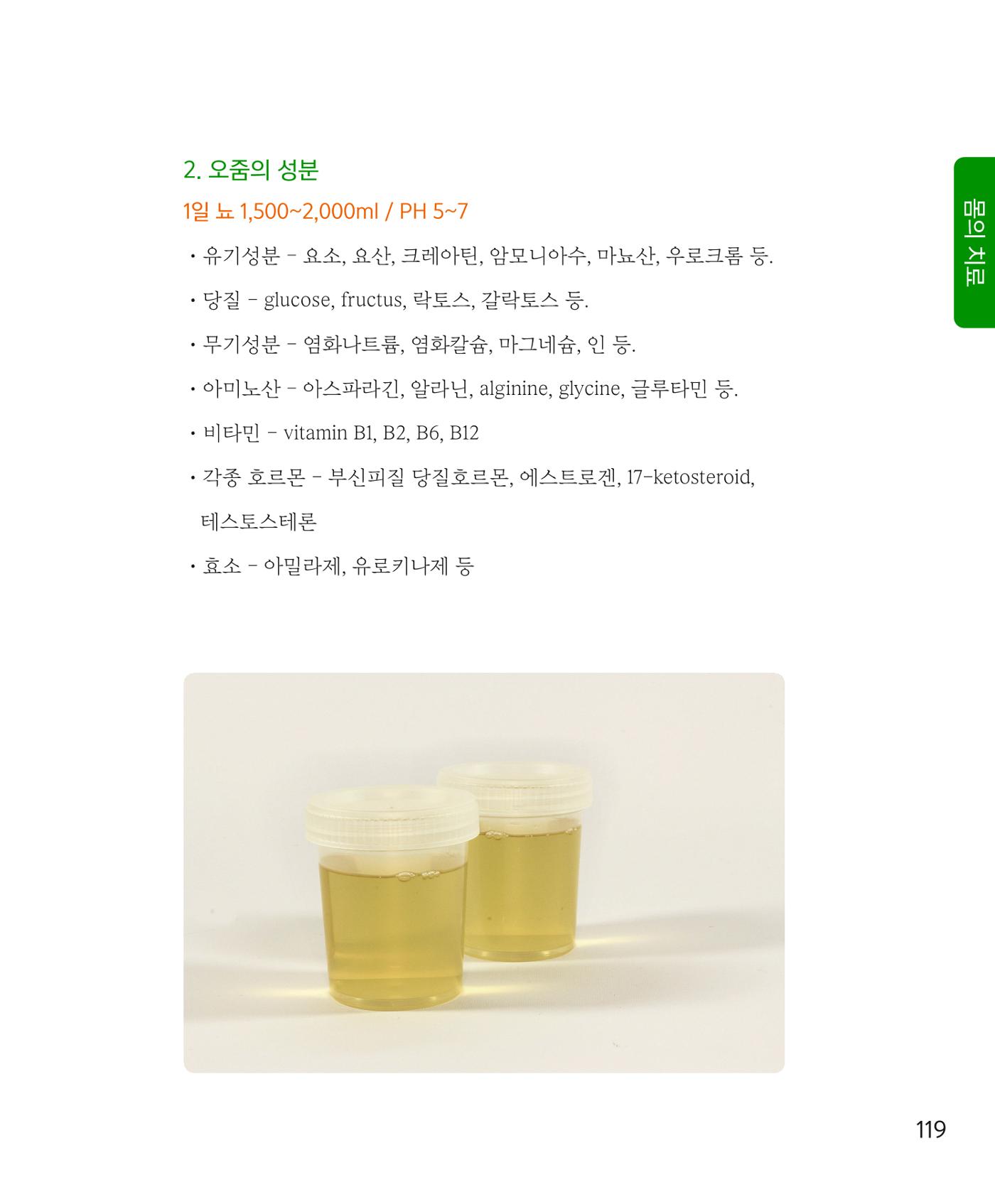 암을 넘어 살림으로 118페이지