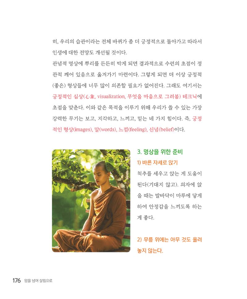 암을 넘어 살림으로 175페이지