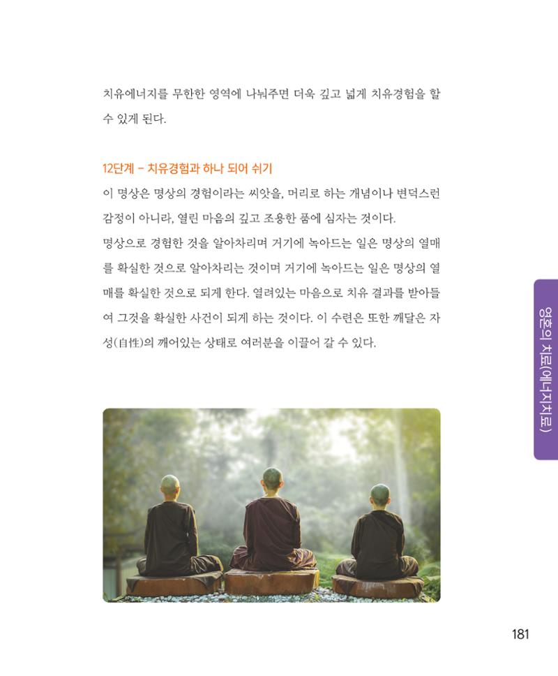 암을 넘어 살림으로 180페이지