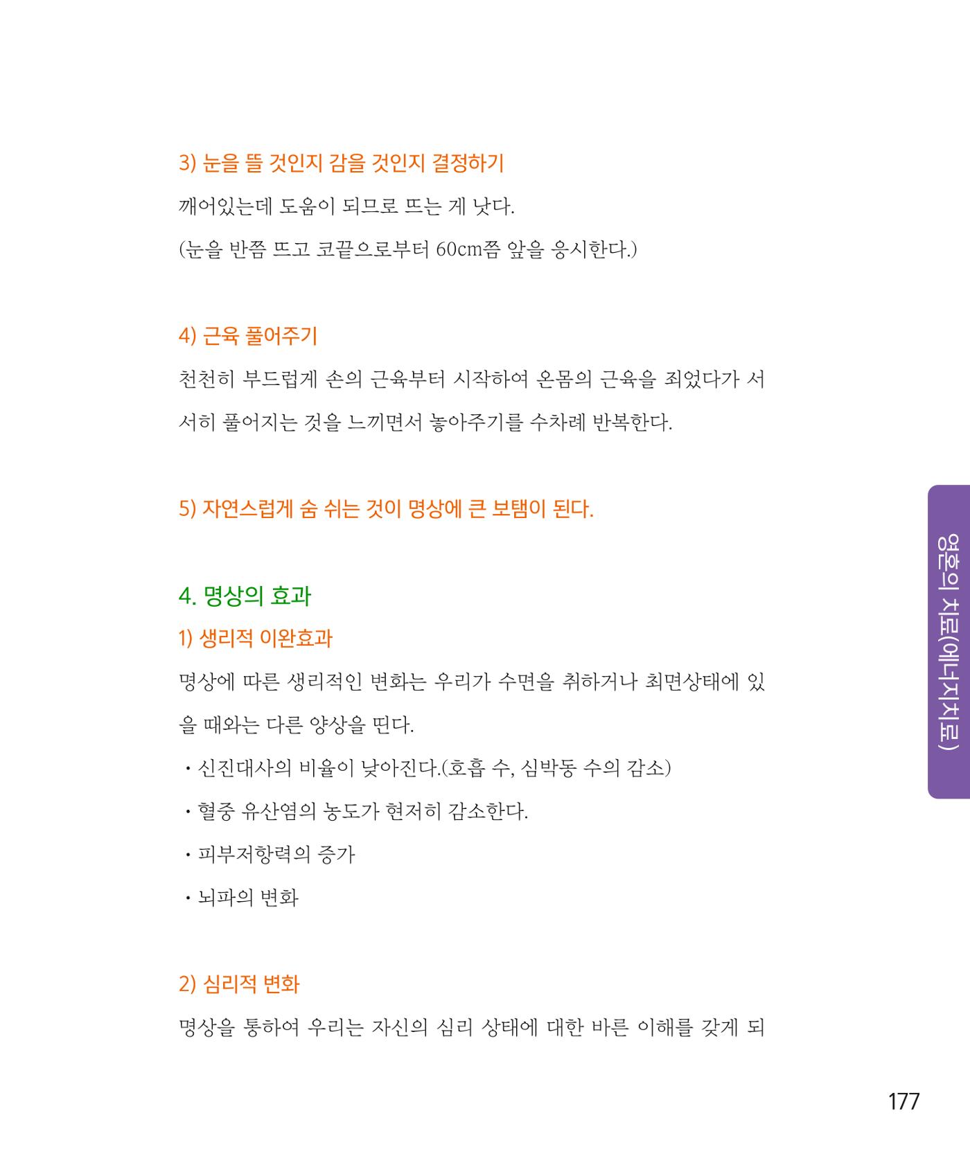 암을 넘어 살림으로 176페이지