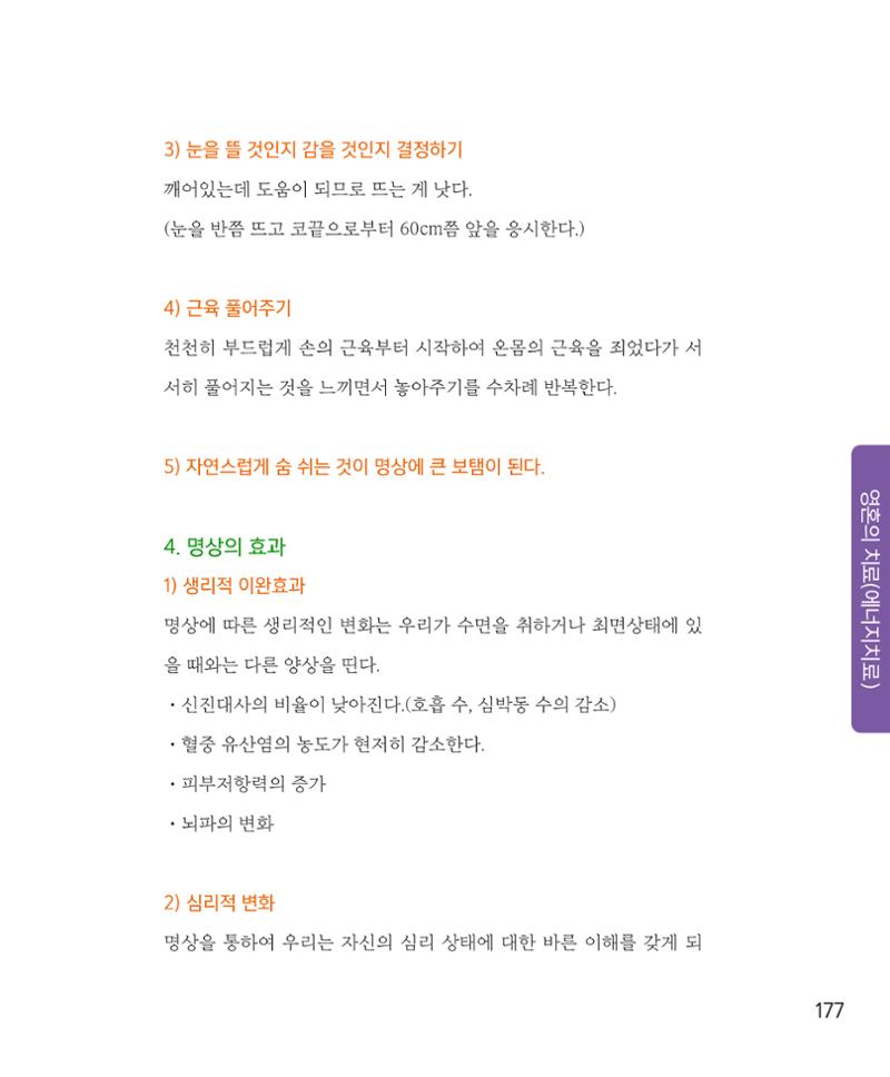 암을 넘어 살림으로 176페이지