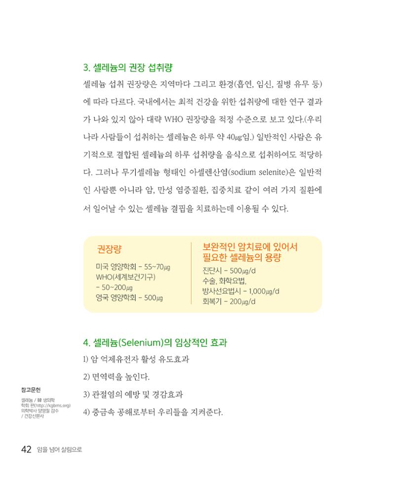 암을 넘어 살림으로 41페이지