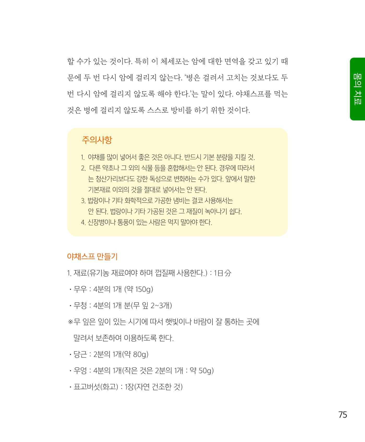 암을 넘어 살림으로 74페이지