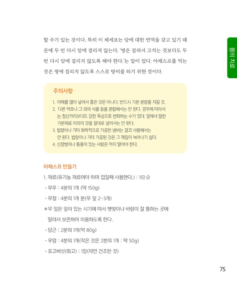 암을 넘어 살림으로 74페이지