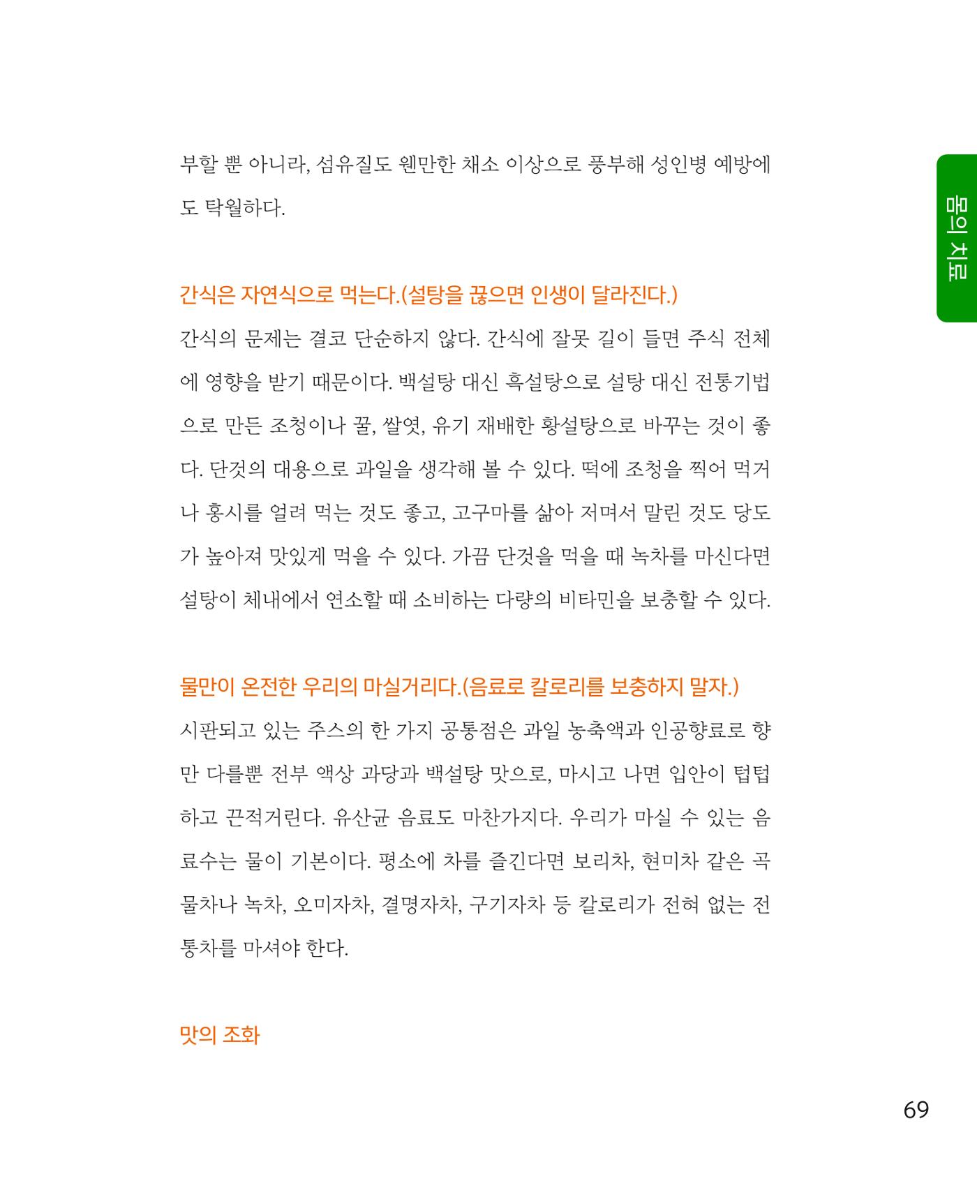암을 넘어 살림으로 68페이지
