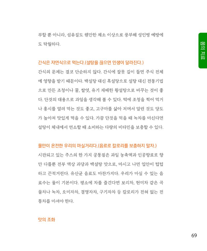 암을 넘어 살림으로 68페이지